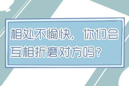 爱情测试：恋爱不愉快你会怎么办？