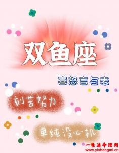 天顶双鱼适合的工作，职业